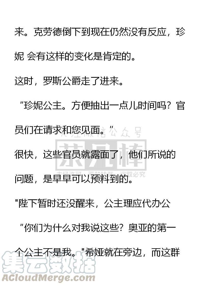 《小说版可爱的公主殿下》番外二 28 第5页