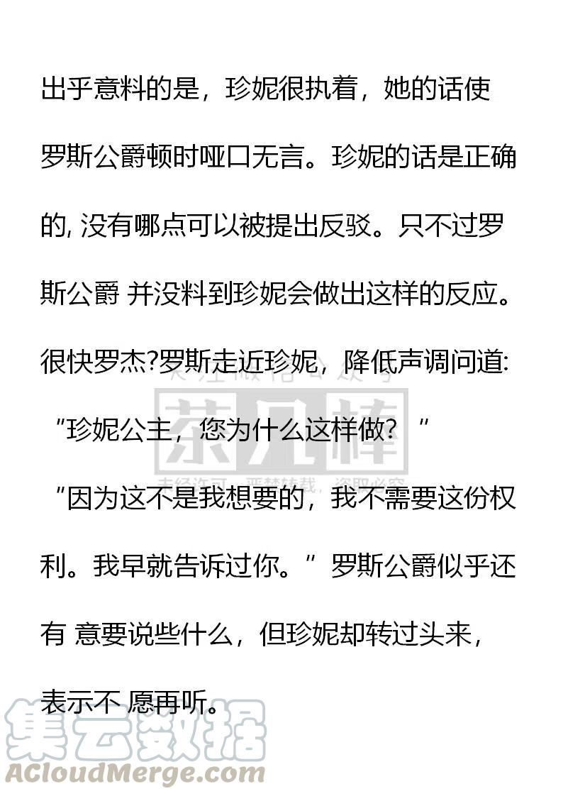《小说版可爱的公主殿下》番外二 28 第7页