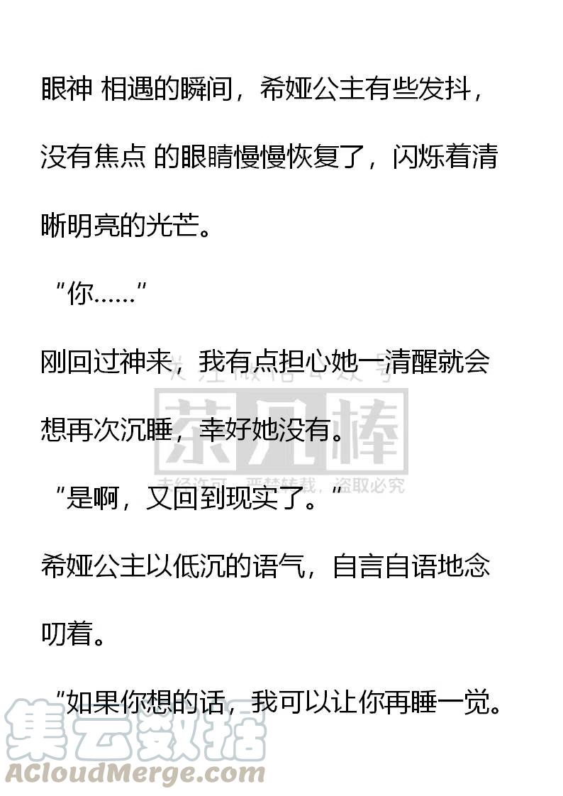 《小说版可爱的公主殿下》番外二 27 第11页