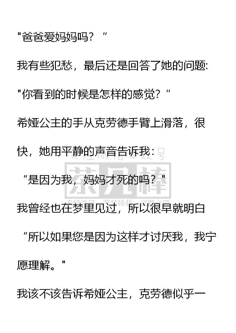 《小说版可爱的公主殿下》番外二 27 第16页