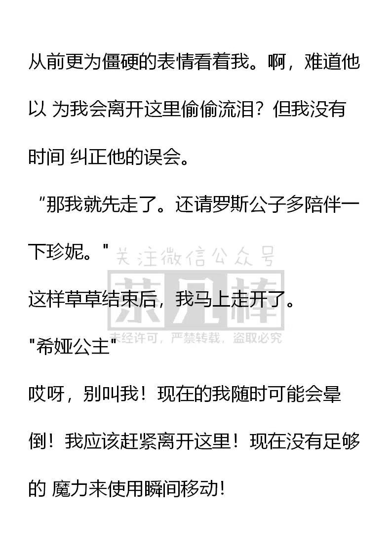 《小说版可爱的公主殿下》番外二 27 第2页