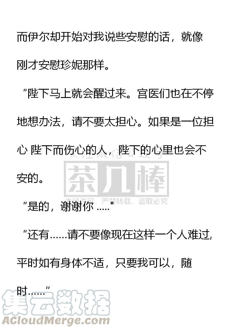 《小说版可爱的公主殿下》番外二 27 第3页