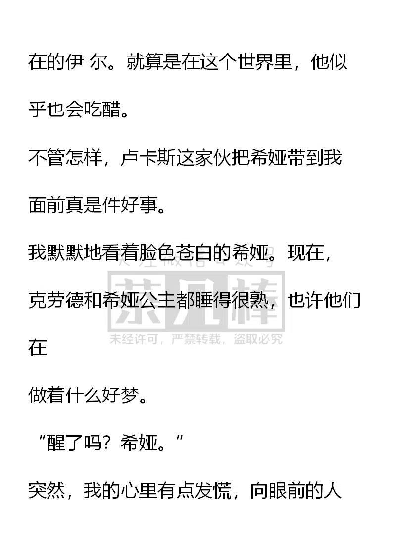 《小说版可爱的公主殿下》番外二 27 第8页