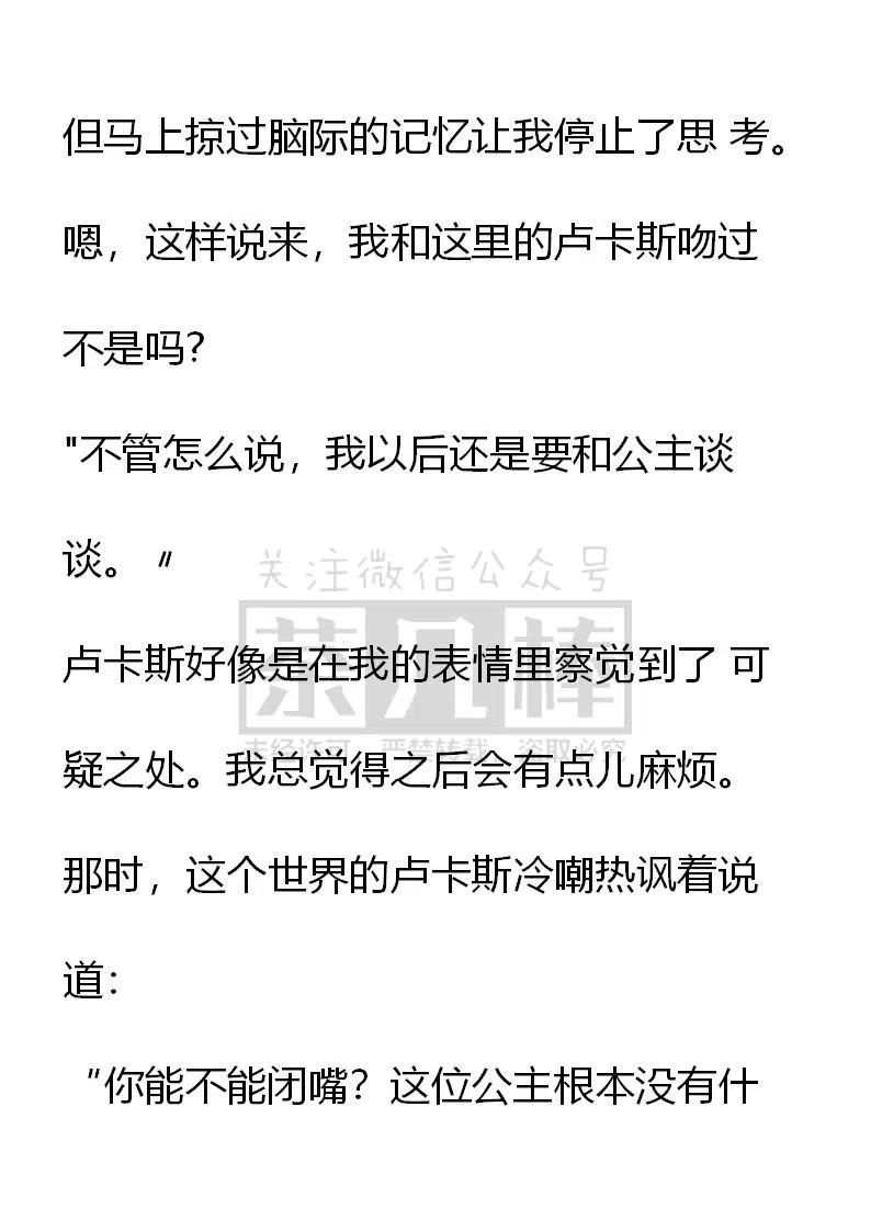 《小说版可爱的公主殿下》番外二 30 第10页