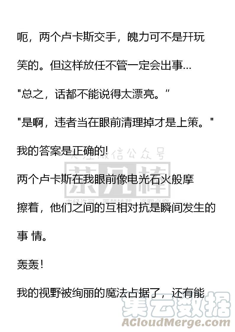 《小说版可爱的公主殿下》番外二 30 第13页