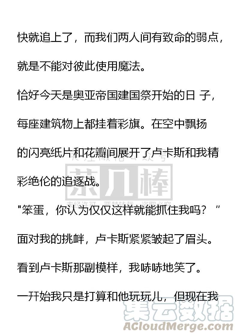 《小说版可爱的公主殿下》番外二 30 第3页