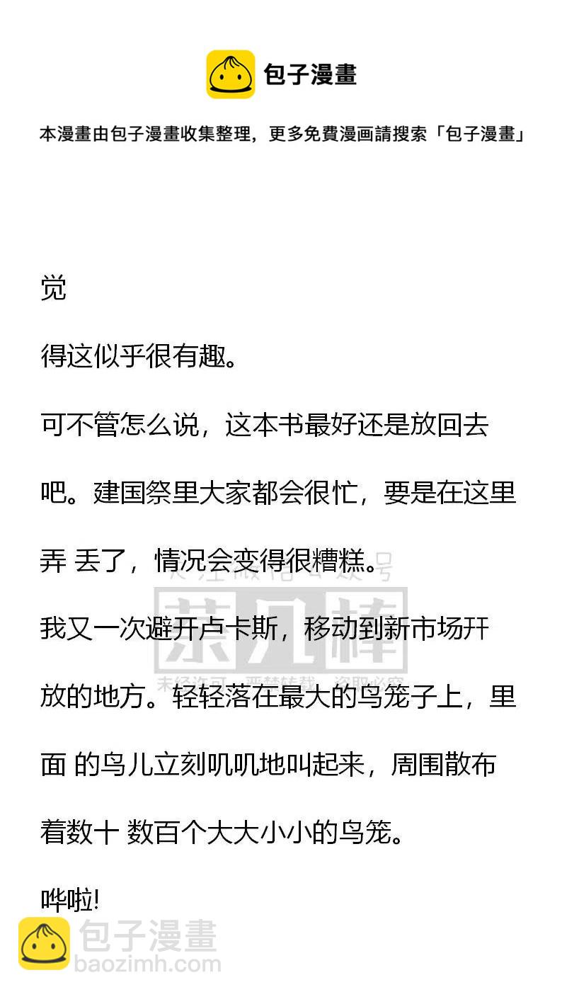 《小说版可爱的公主殿下》番外二 30 第4页