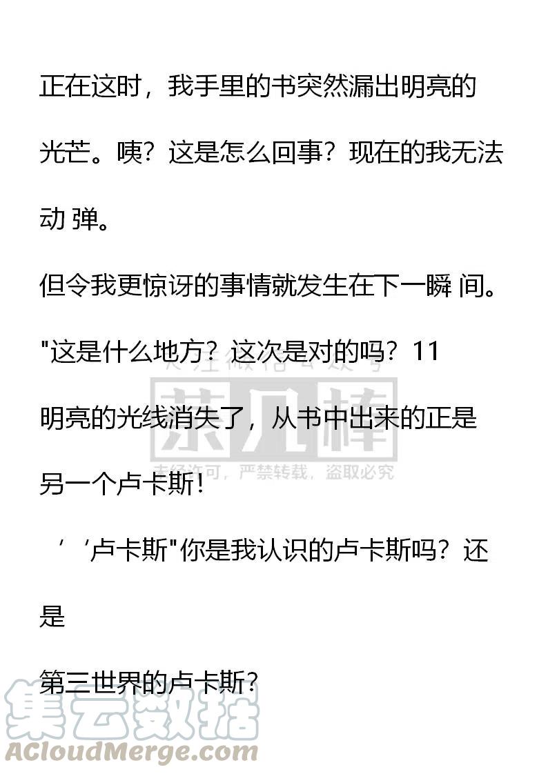 《小说版可爱的公主殿下》番外二 30 第5页
