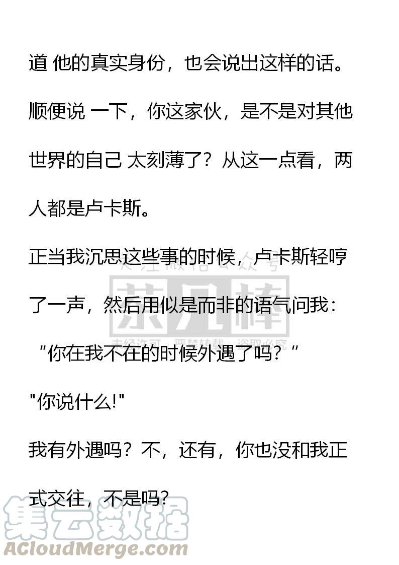 《小说版可爱的公主殿下》番外二 30 第9页
