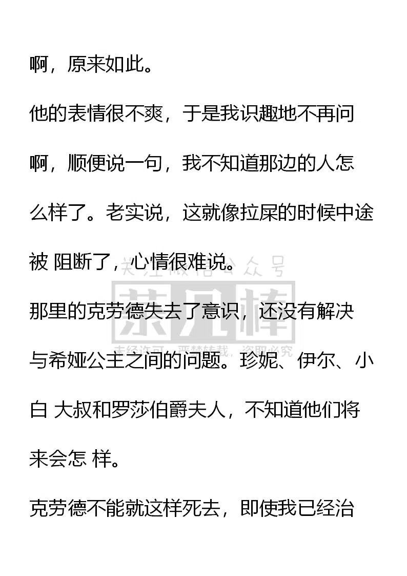 《小说版可爱的公主殿下》番外二 32 第10页