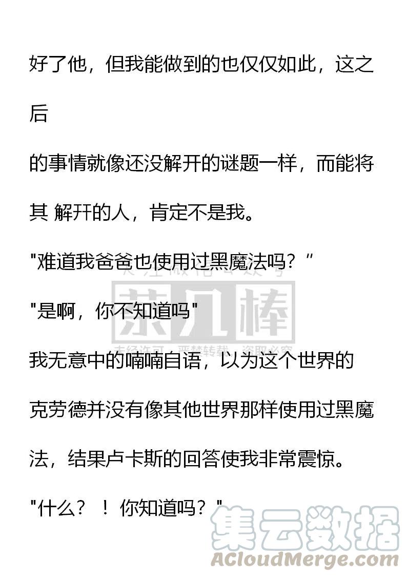 《小说版可爱的公主殿下》番外二 32 第11页