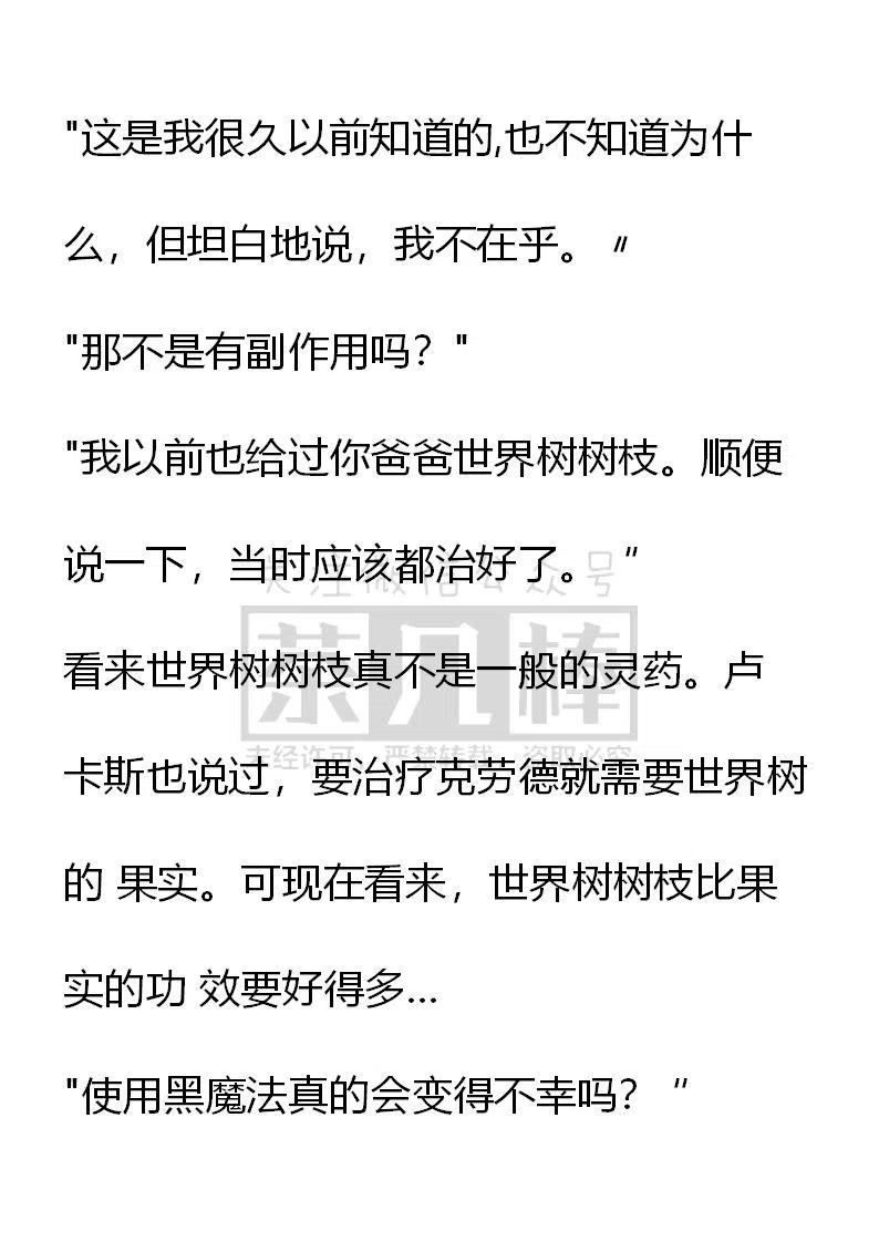 《小说版可爱的公主殿下》番外二 32 第12页