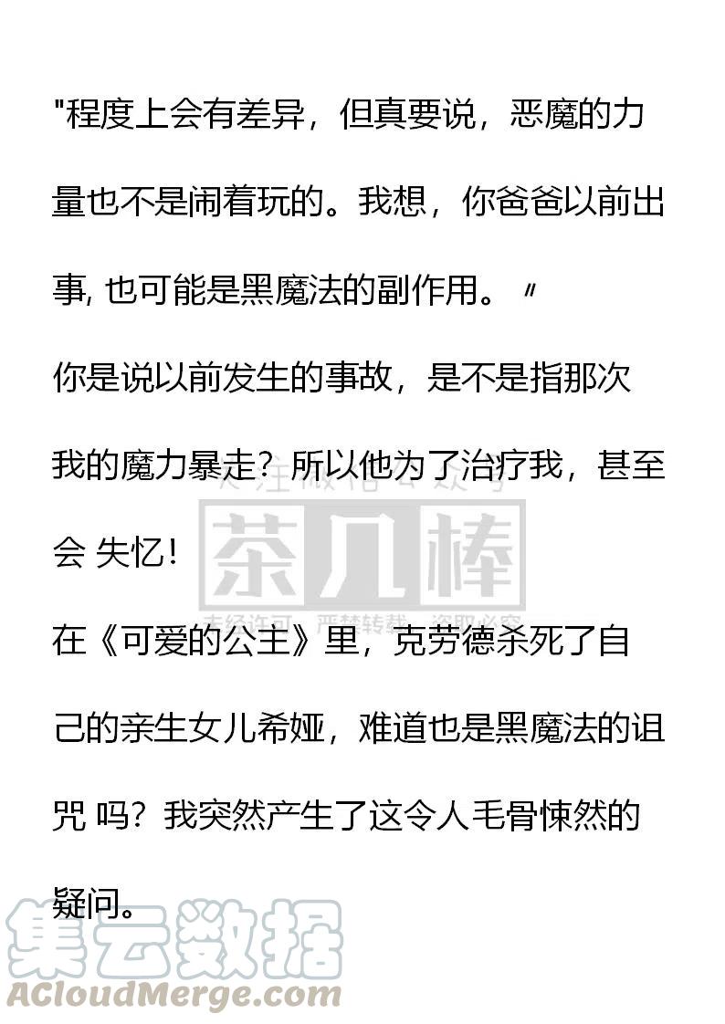 《小说版可爱的公主殿下》番外二 32 第13页