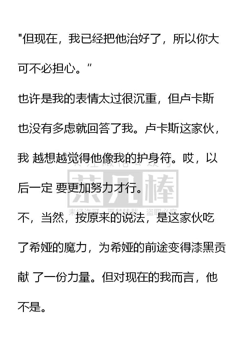 《小说版可爱的公主殿下》番外二 32 第14页