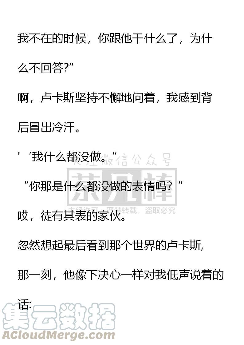 《小说版可爱的公主殿下》番外二 32 第15页