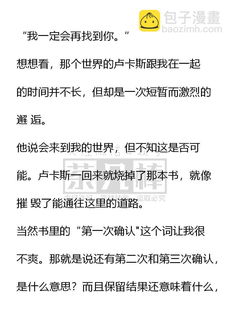 《小说版可爱的公主殿下》番外二 32 第16页