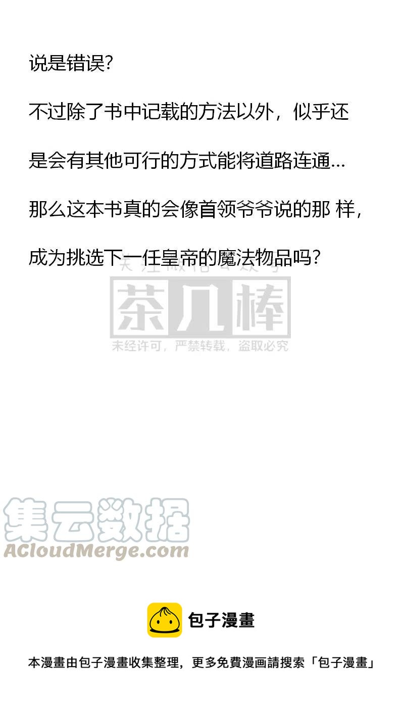 《小说版可爱的公主殿下》番外二 32 第17页