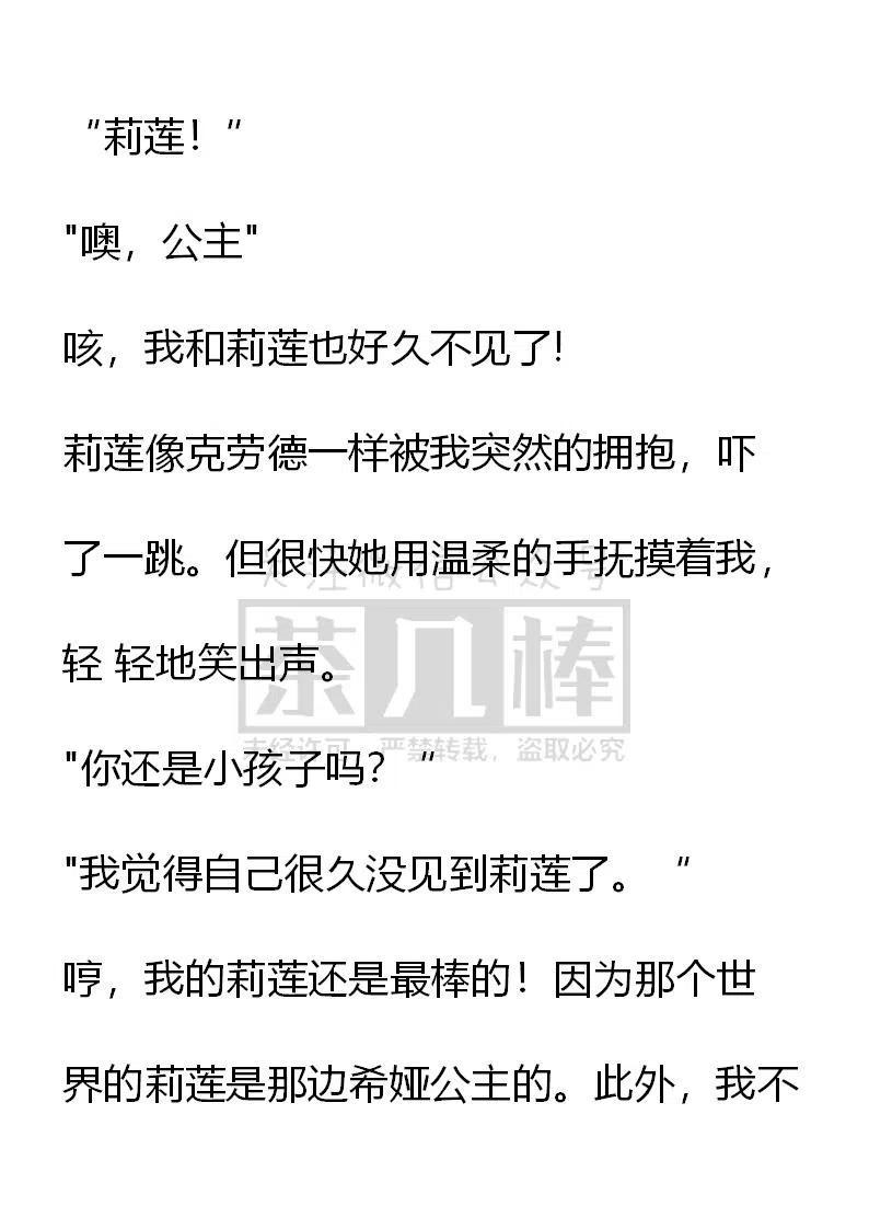 《小说版可爱的公主殿下》番外二 32 第2页