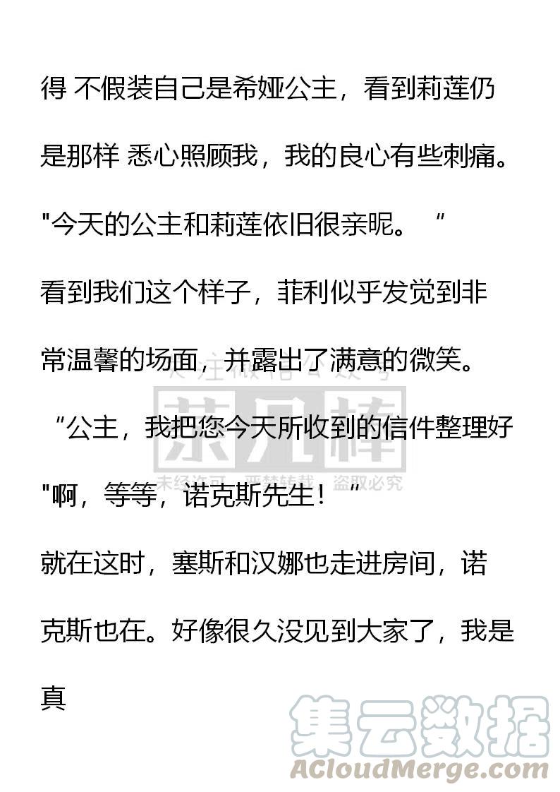 《小说版可爱的公主殿下》番外二 32 第3页