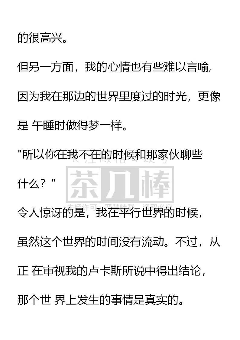 《小说版可爱的公主殿下》番外二 32 第4页