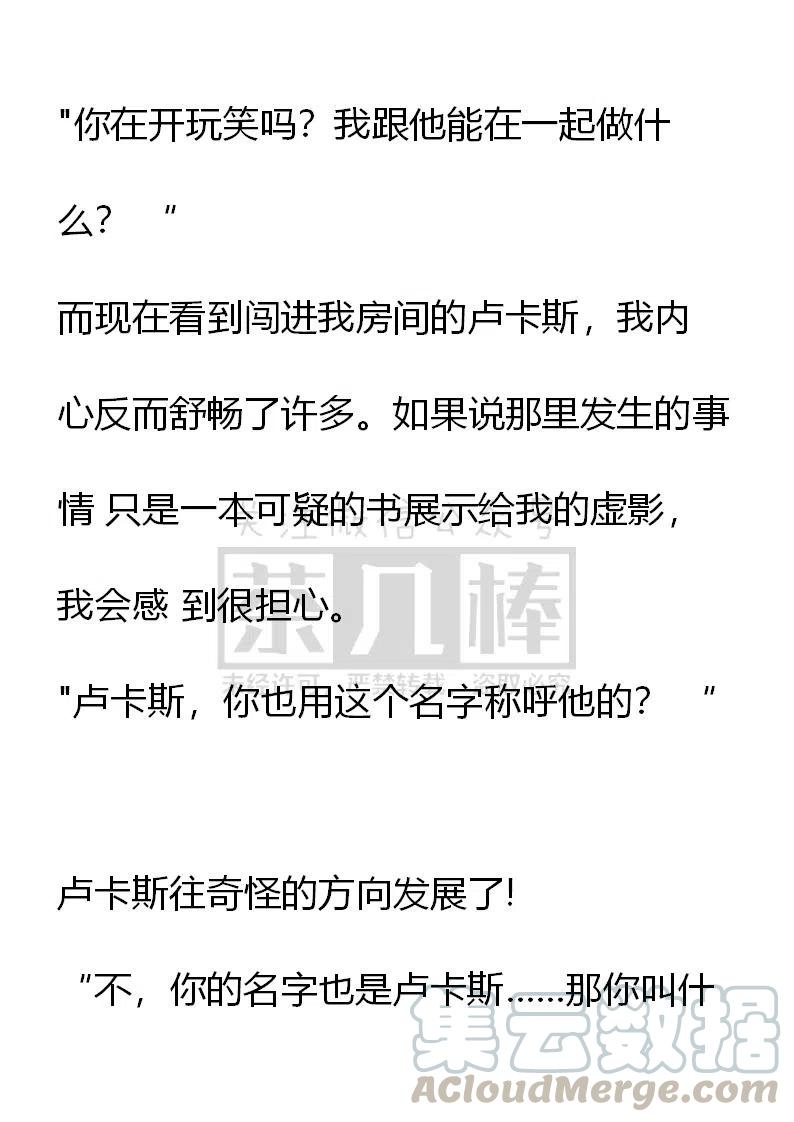 《小说版可爱的公主殿下》番外二 32 第5页