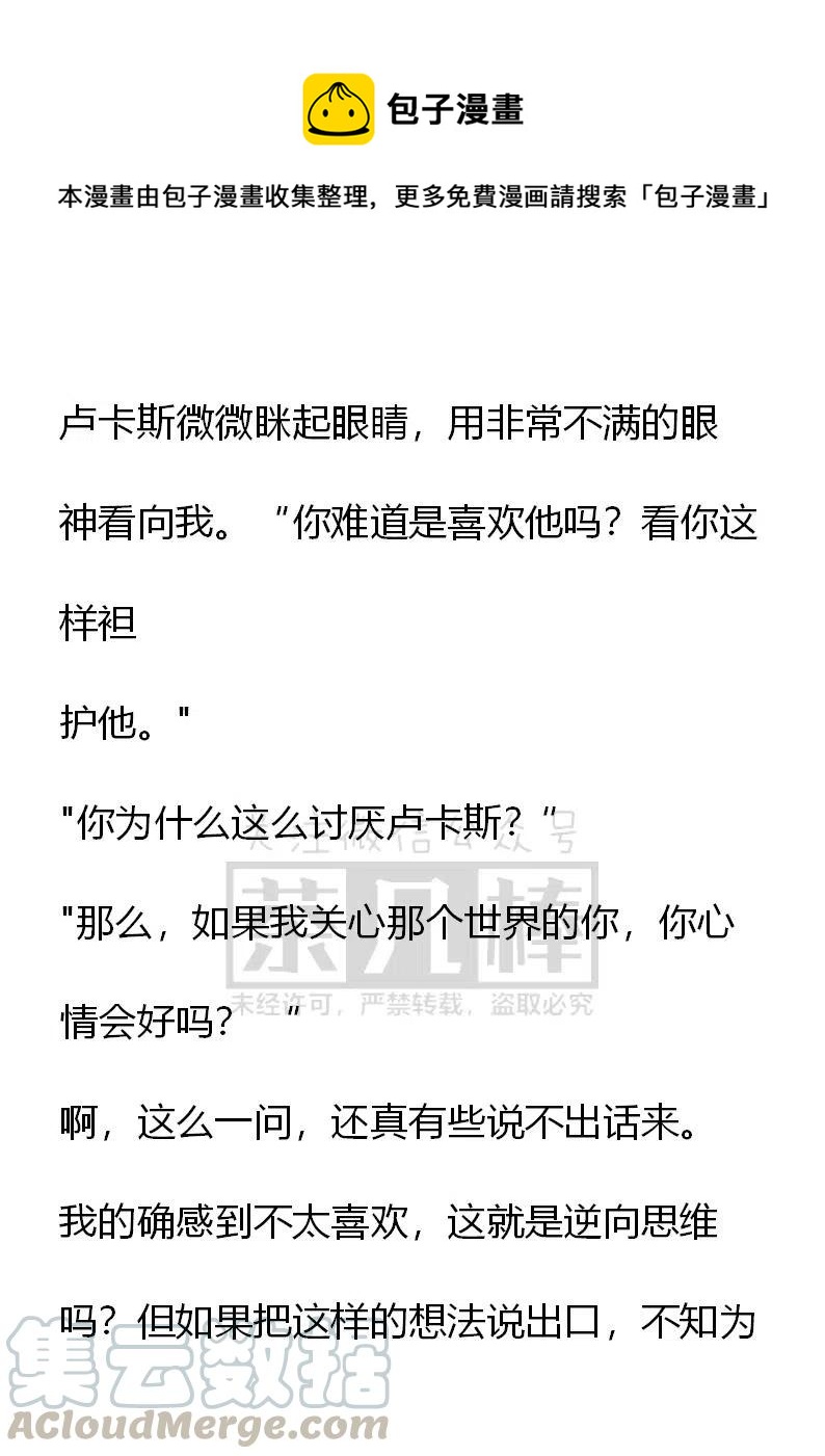 《小说版可爱的公主殿下》番外二 32 第7页