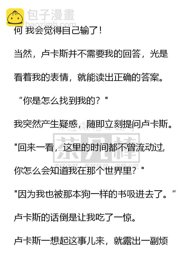 《小说版可爱的公主殿下》番外二 32 第8页
