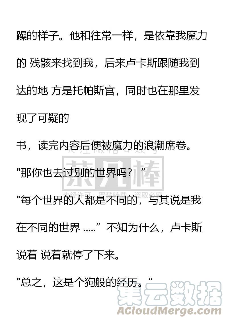 《小说版可爱的公主殿下》番外二 32 第9页