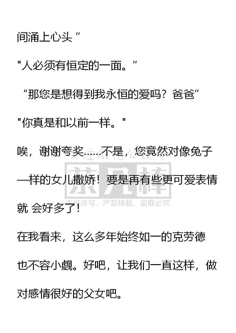 《小说版可爱的公主殿下》番外二 33 第10页