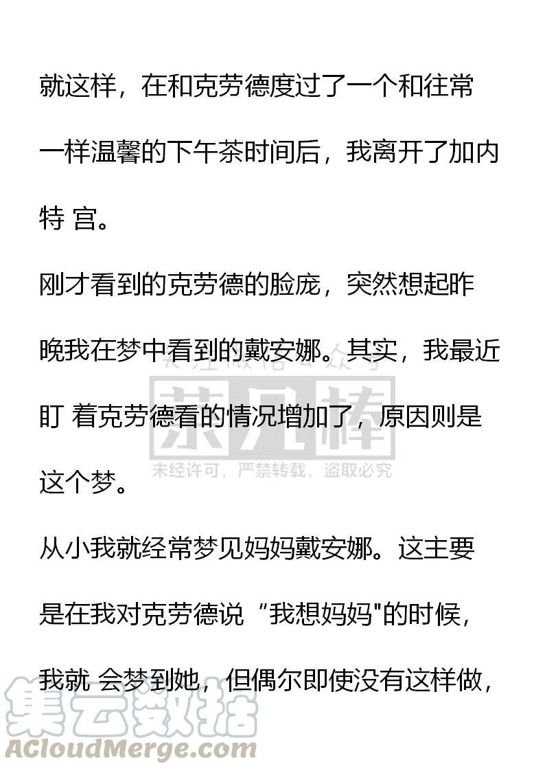 《小说版可爱的公主殿下》番外二 33 第11页