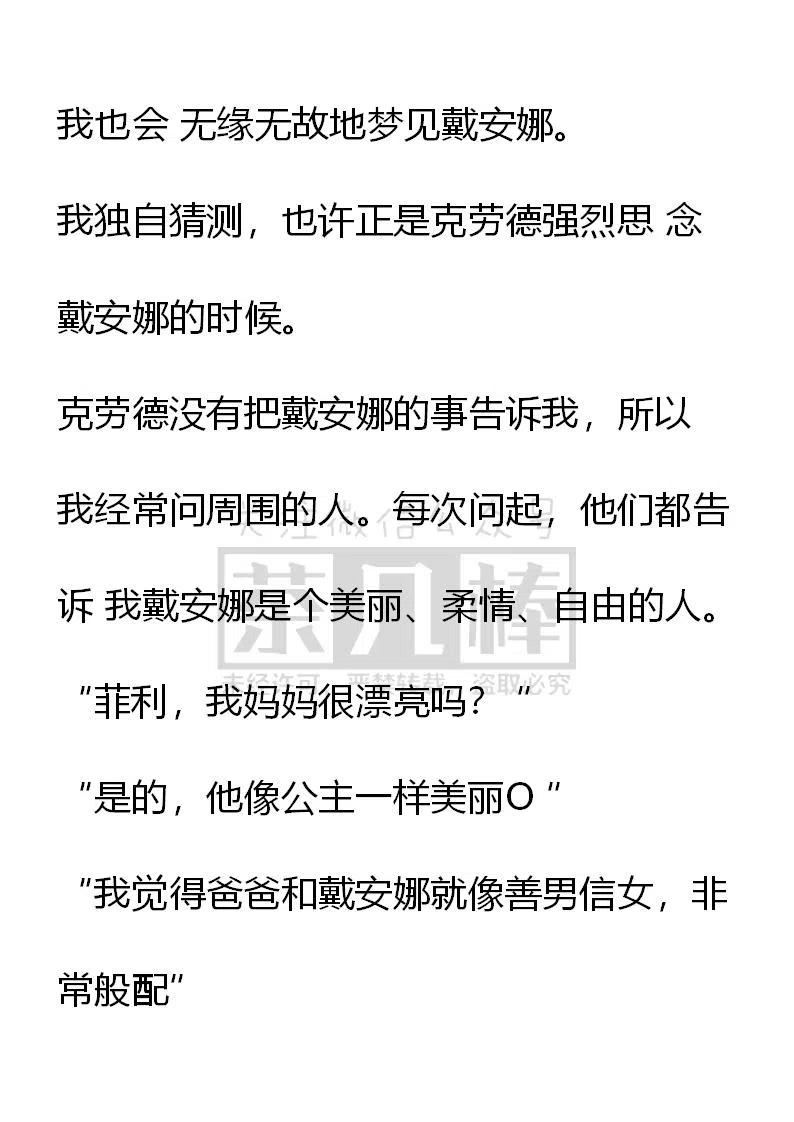 《小说版可爱的公主殿下》番外二 33 第12页