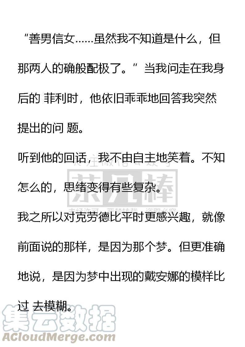 《小说版可爱的公主殿下》番外二 33 第13页