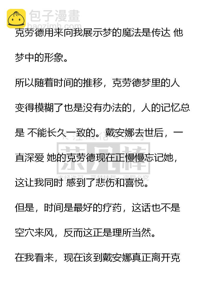 《小说版可爱的公主殿下》番外二 33 第14页