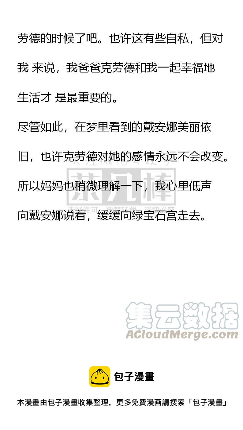 《小说版可爱的公主殿下》番外二 33 第15页