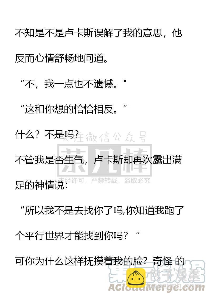 《小说版可爱的公主殿下》番外二 33 第3页