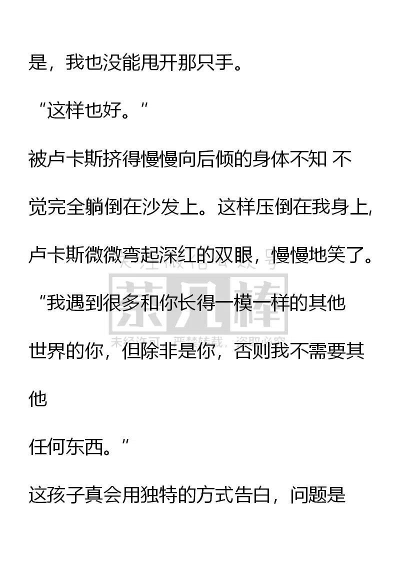 《小说版可爱的公主殿下》番外二 33 第4页