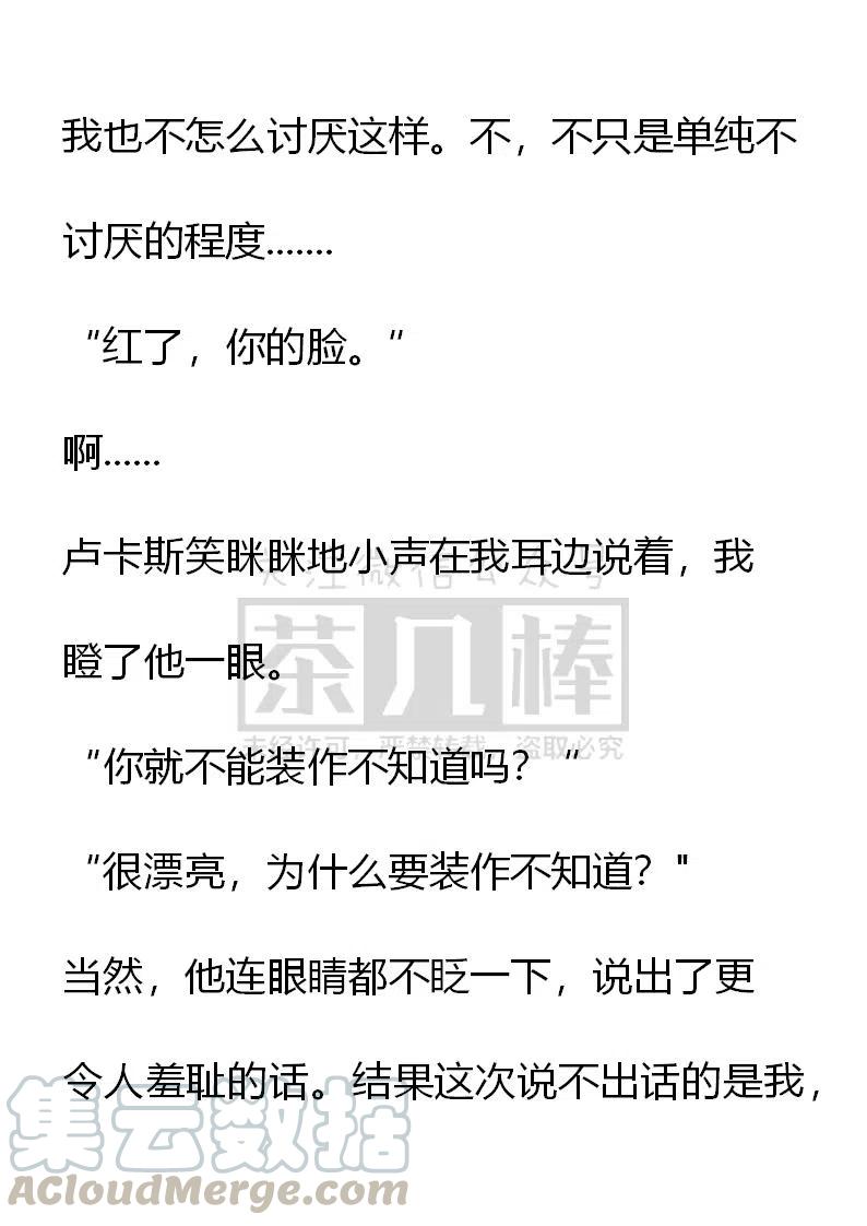 《小说版可爱的公主殿下》番外二 33 第5页