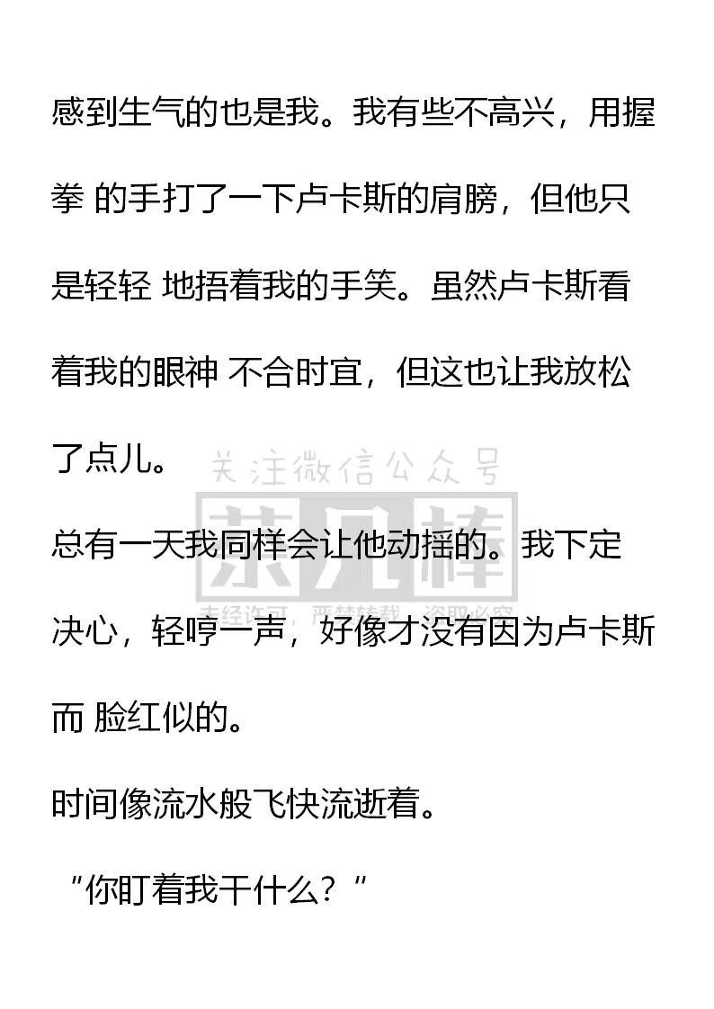 《小说版可爱的公主殿下》番外二 33 第6页
