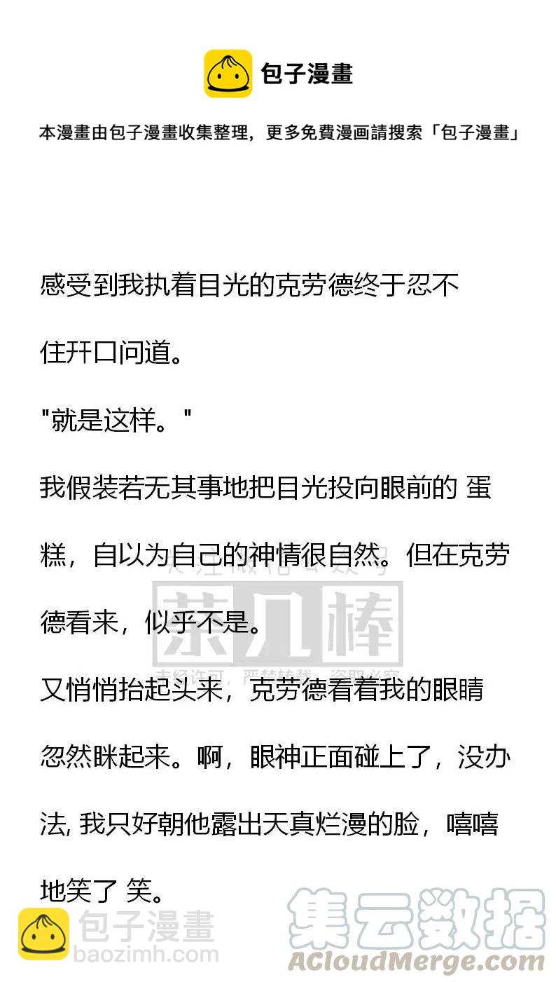 《小说版可爱的公主殿下》番外二 33 第7页