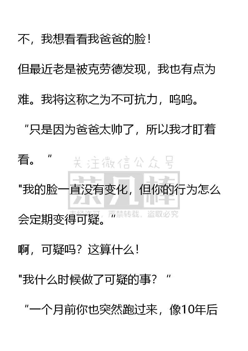 《小说版可爱的公主殿下》番外二 33 第8页