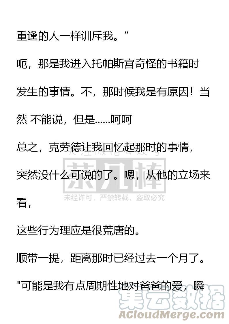 《小说版可爱的公主殿下》番外二 33 第9页