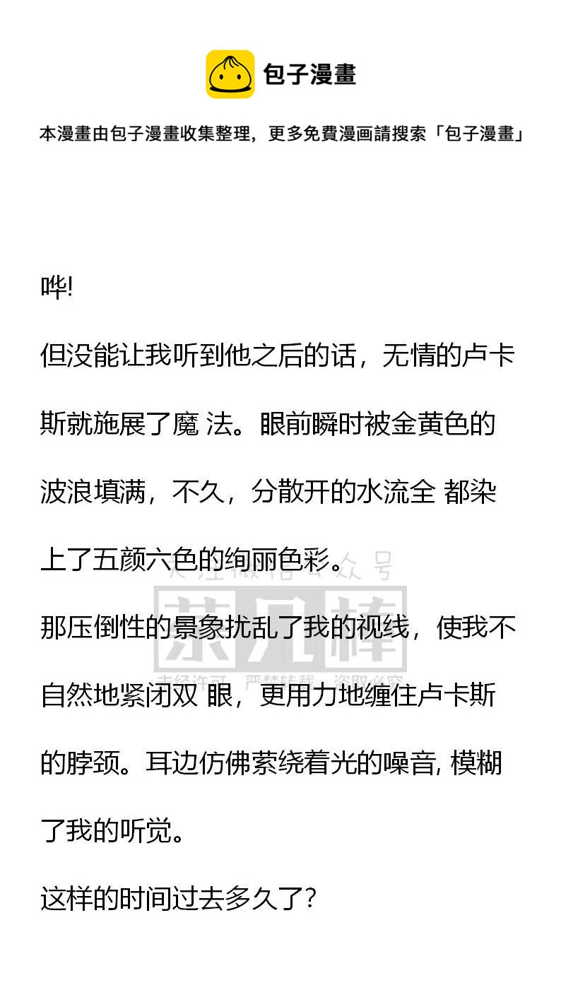《小说版可爱的公主殿下》番外二 31 第10页