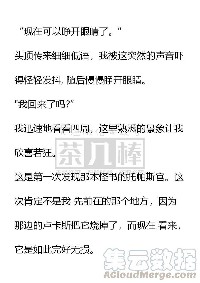 《小说版可爱的公主殿下》番外二 31 第11页