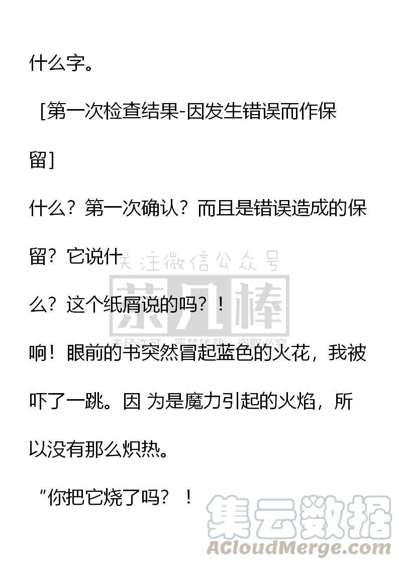 《小说版可爱的公主殿下》番外二 31 第13页