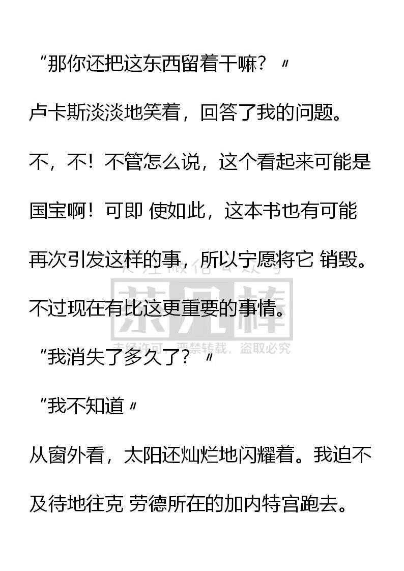 《小说版可爱的公主殿下》番外二 31 第14页