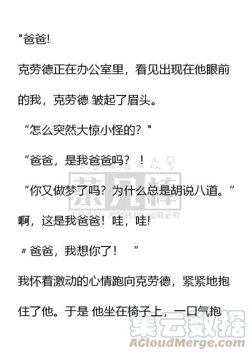 《小说版可爱的公主殿下》番外二 31 第15页