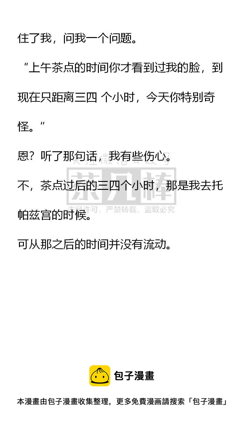 《小说版可爱的公主殿下》番外二 31 第16页