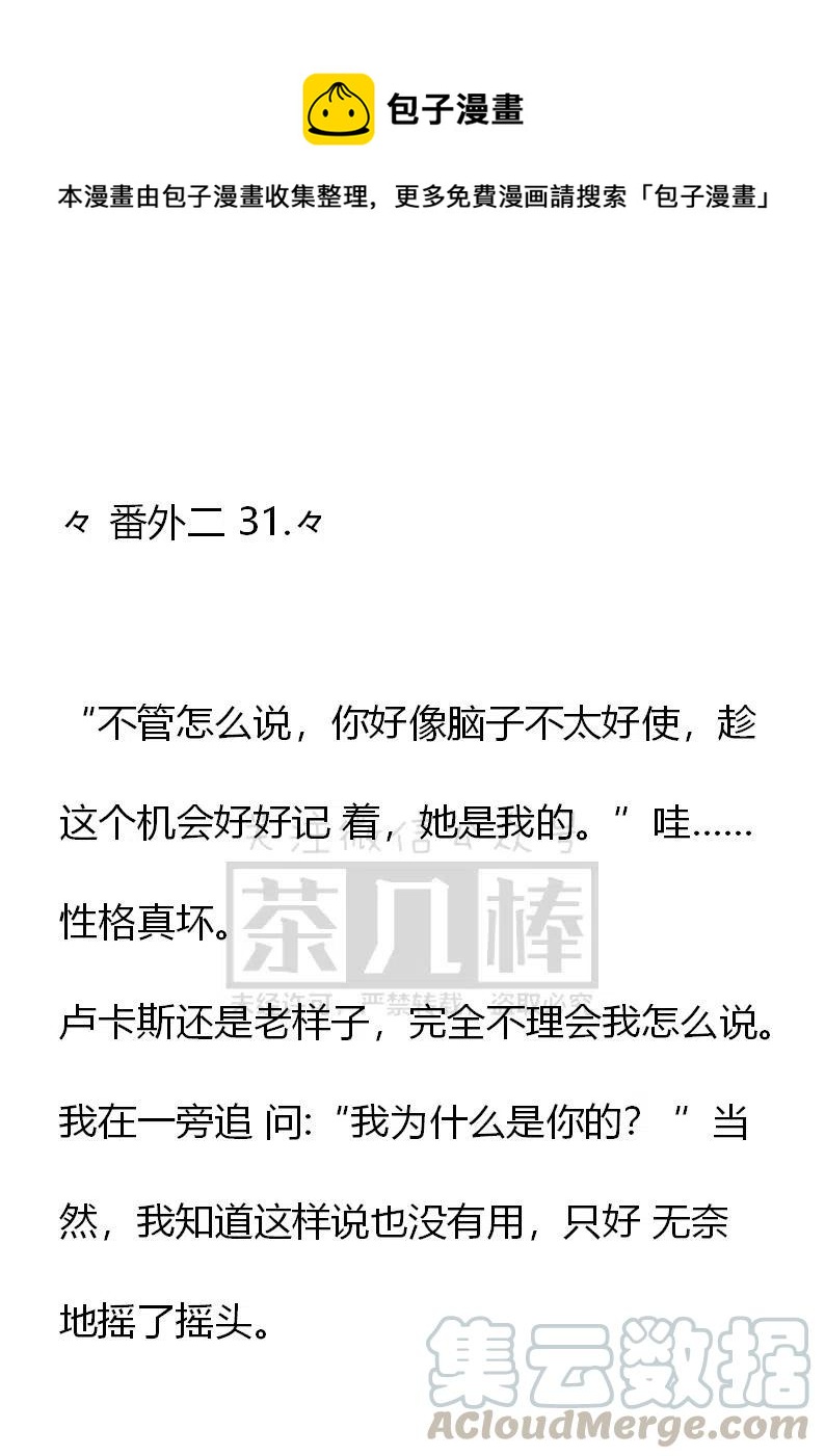 《小说版可爱的公主殿下》番外二 31 第1页