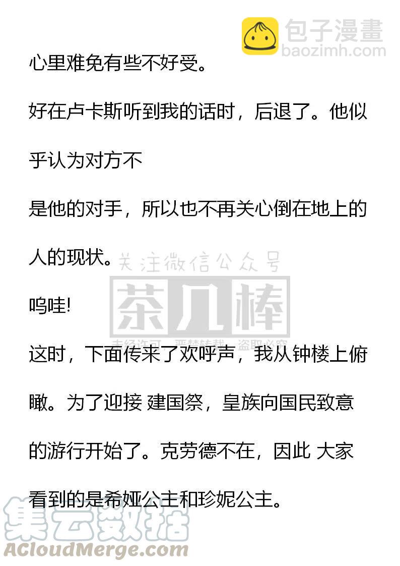 《小说版可爱的公主殿下》番外二 31 第3页