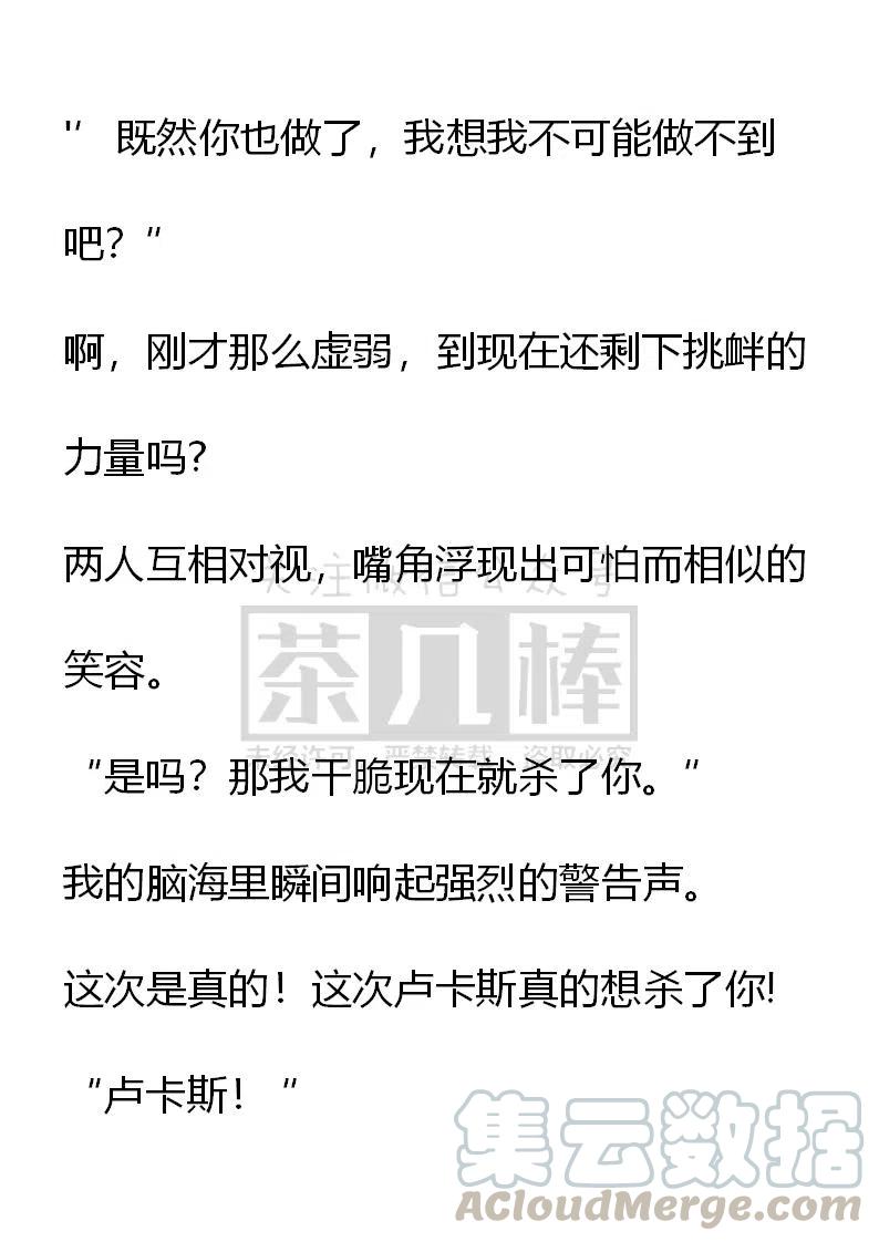 《小说版可爱的公主殿下》番外二 31 第5页